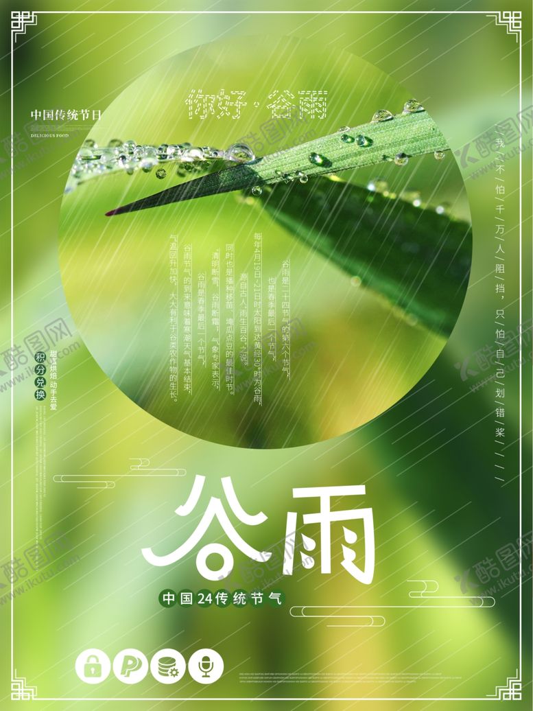 编号：37720309250417522498【酷图网】源文件下载-谷雨