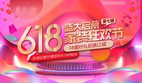 618节气狂欢活动