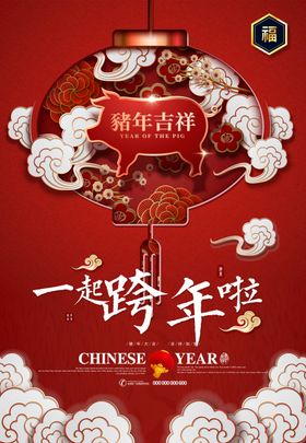 2024新年跨年海报设计
