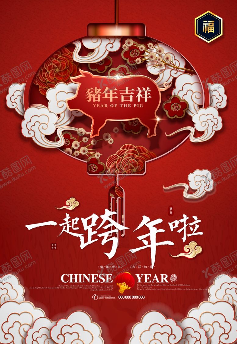 编号：30219007040856019280【酷图网】源文件下载-元旦跨年海报设计