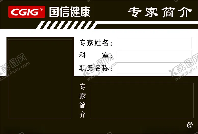 编号：80738803012237284295【酷图网】源文件下载-专家名牌