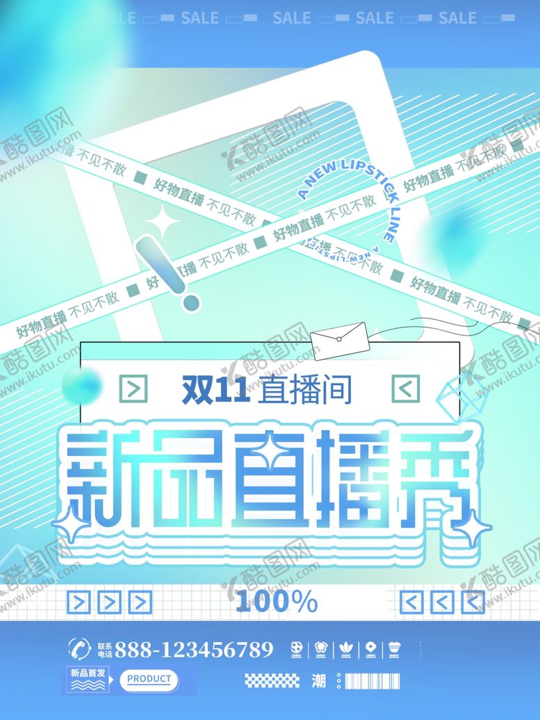 编号：75316501192039218418【酷图网】源文件下载-新品直播秀