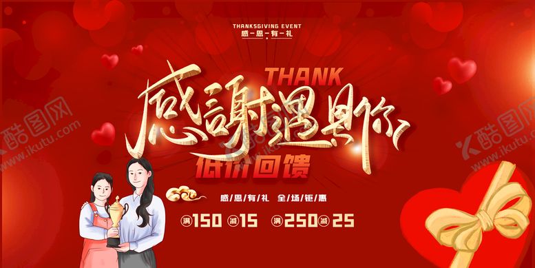 编号：60929510280247121926【酷图网】源文件下载-感谢遇见你