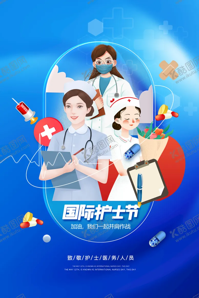 编号：27914509150833024795【酷图网】源文件下载-创意精美护士节海报最美逆行人守护生命