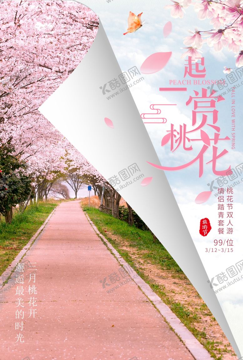 编号：57818607141245247570【酷图网】源文件下载-樱花节