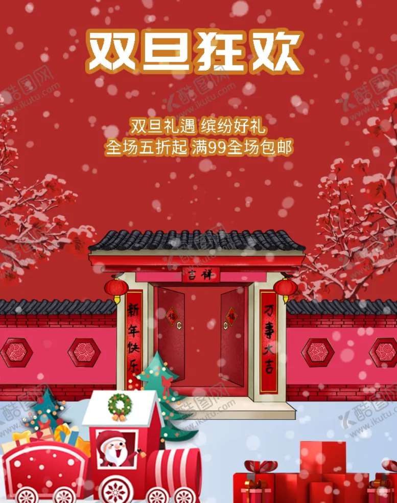编号：27102903280051064565【酷图网】源文件下载-元旦