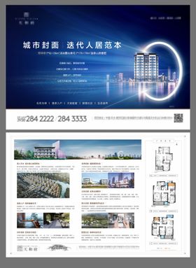 地产dm海报