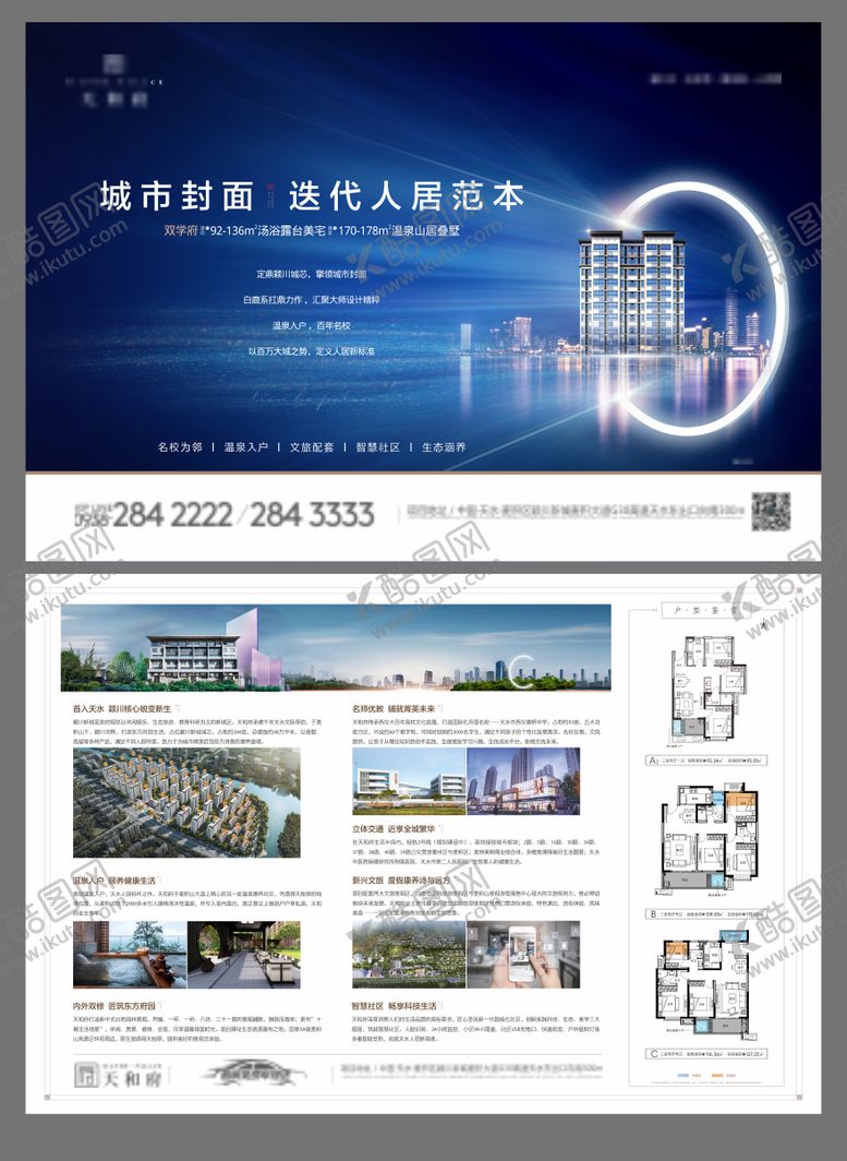 编号：44652701301229098011【酷图网】源文件下载-地产dm海报