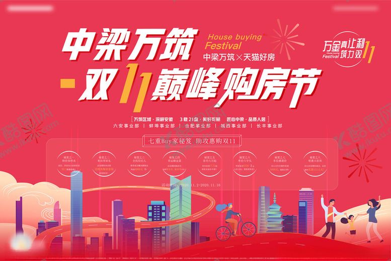 编号：15938211022010034449【酷图网】源文件下载-双十一购房节