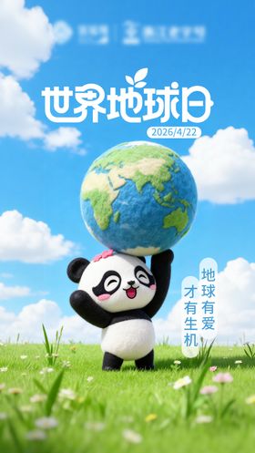 世界地球日插画创意海报