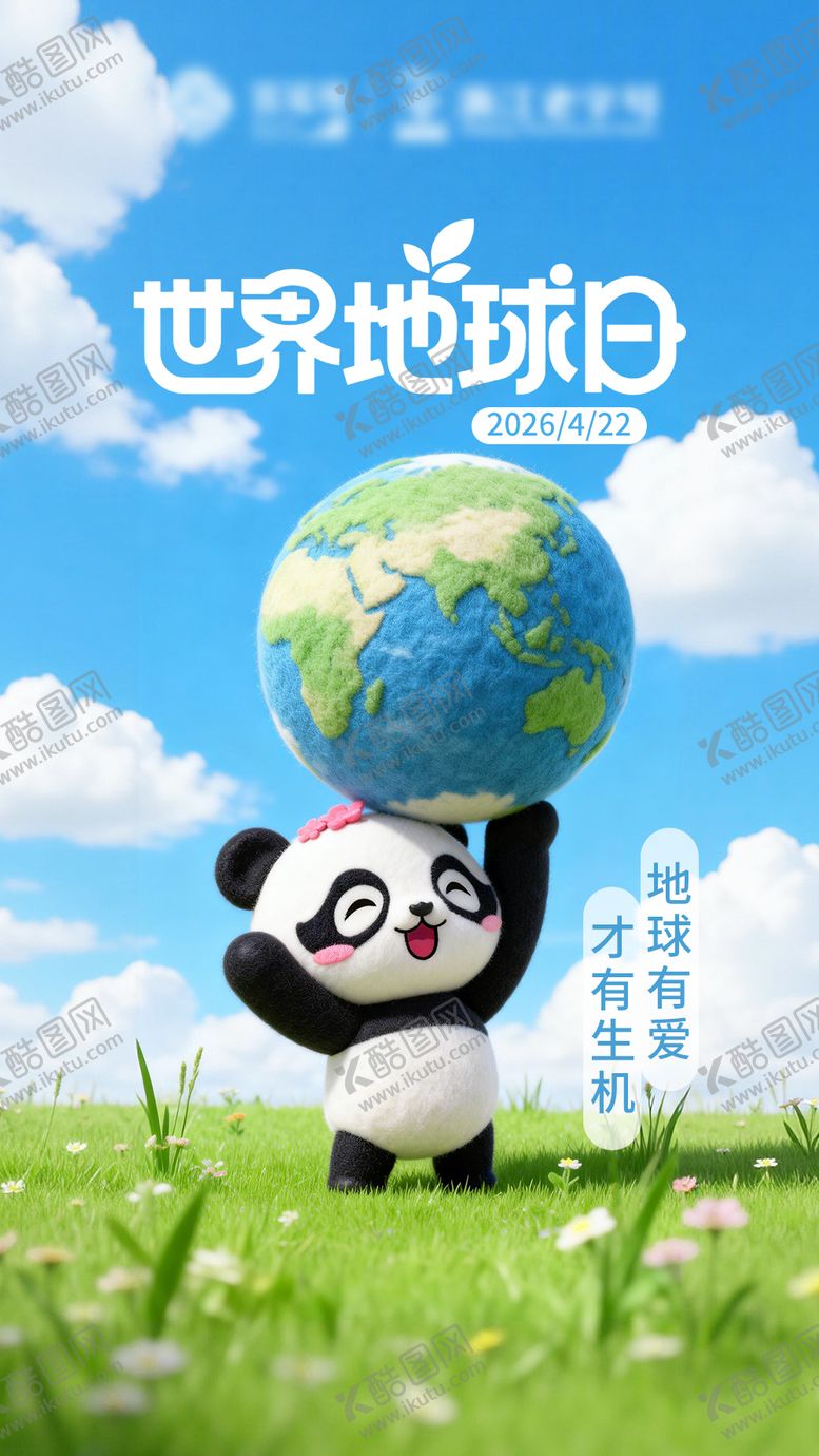 编号：98484904190206229956【酷图网】源文件下载-世界地球日创意海报