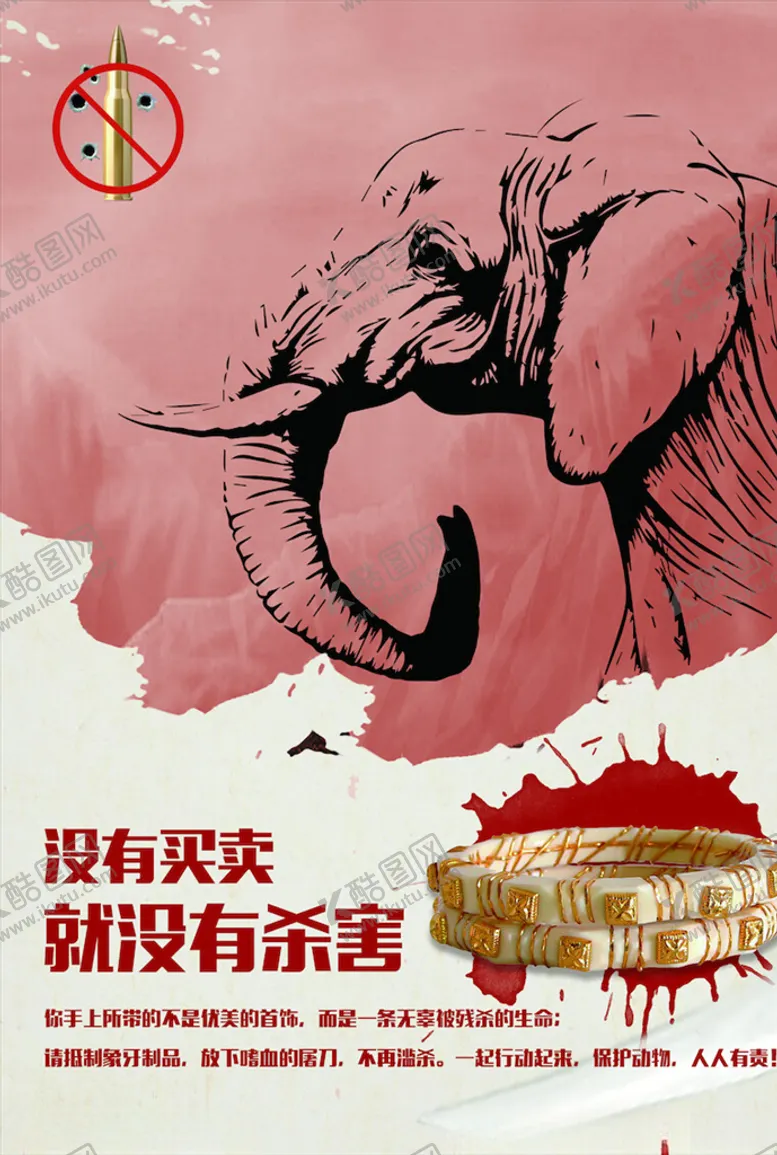 编号：41178803200851061634【酷图网】源文件下载-公益海报