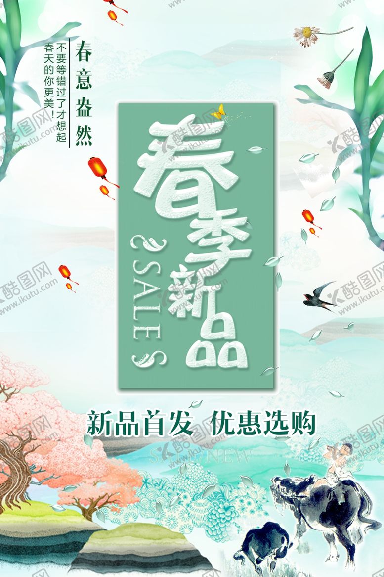 编号：29157607091349215594【酷图网】源文件下载-春季促销