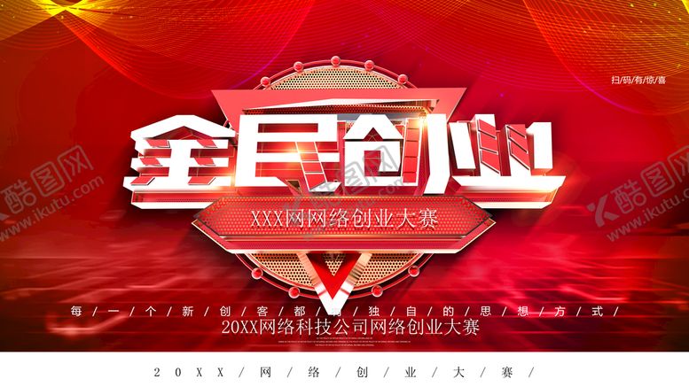 编号：28064611031241152797【酷图网】源文件下载-全民创业
