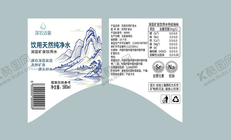 编号：14477105240644236198【酷图网】源文件下载-饮用水标签