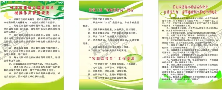 编号：61974312102030103509【酷图网】源文件下载-垃圾清运作业制度