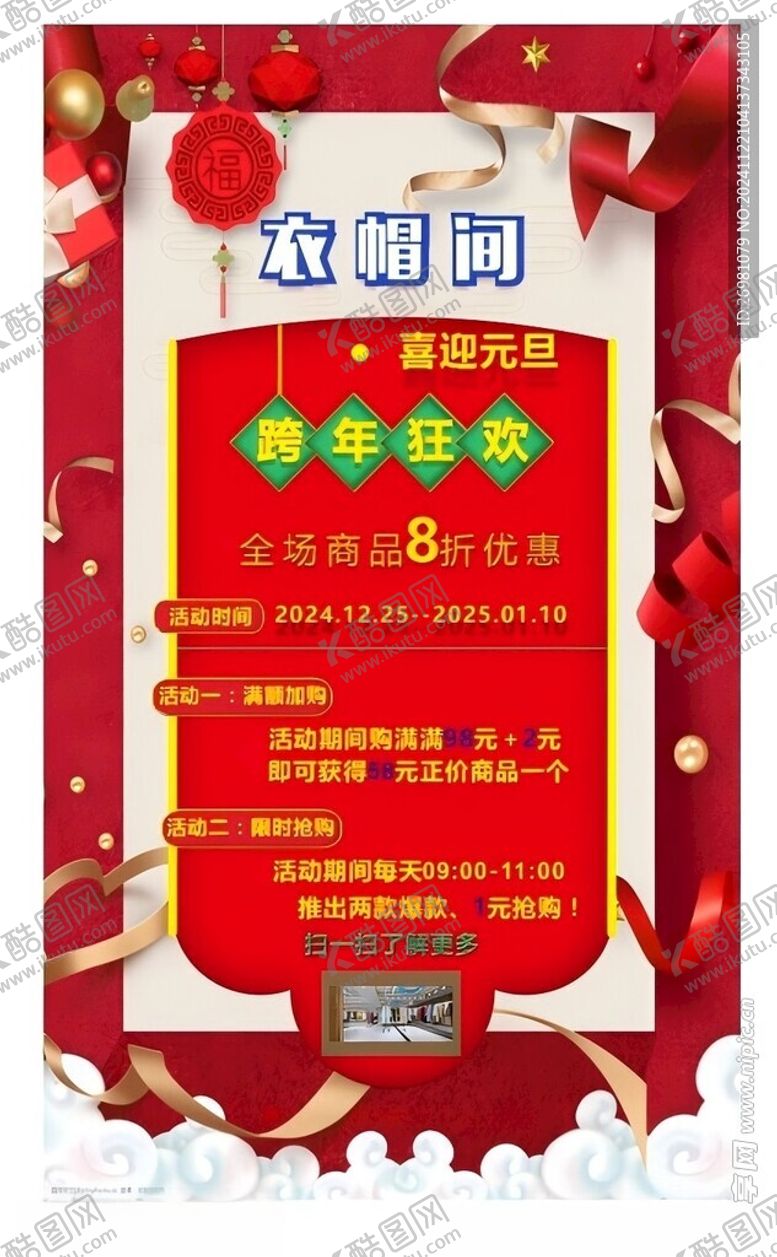 编号：51291001271134372375【酷图网】源文件下载-元旦活动海报