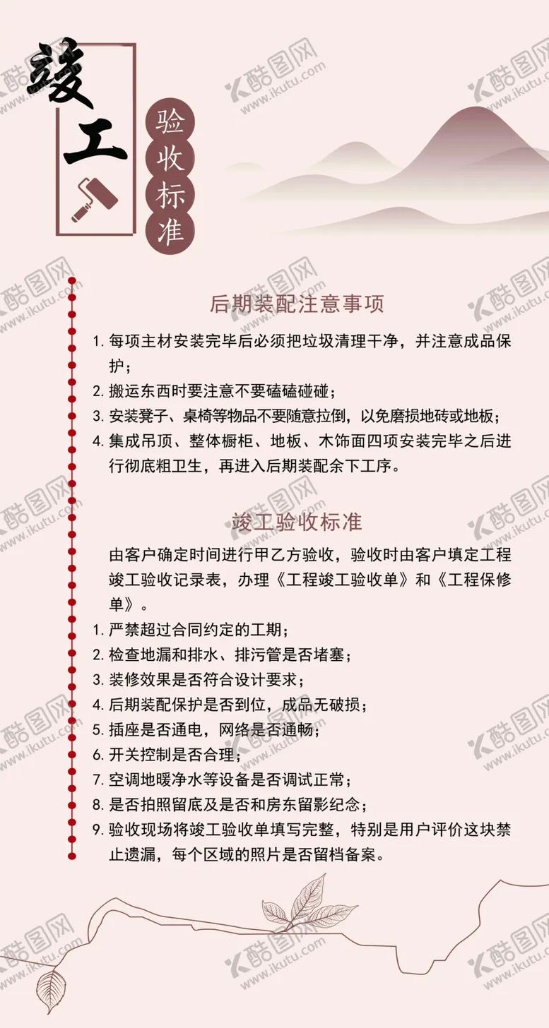 编号：43644607031406126513【酷图网】源文件下载-竣工验收标准