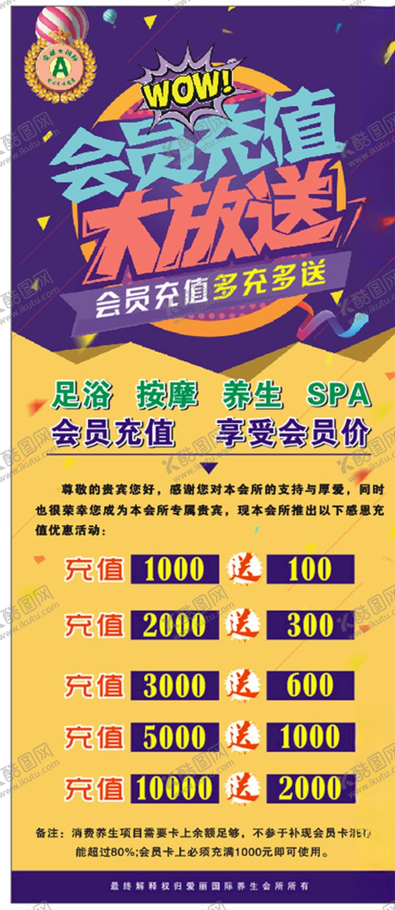 编号：18511506282257448899【酷图网】源文件下载-会员充值促销展架
