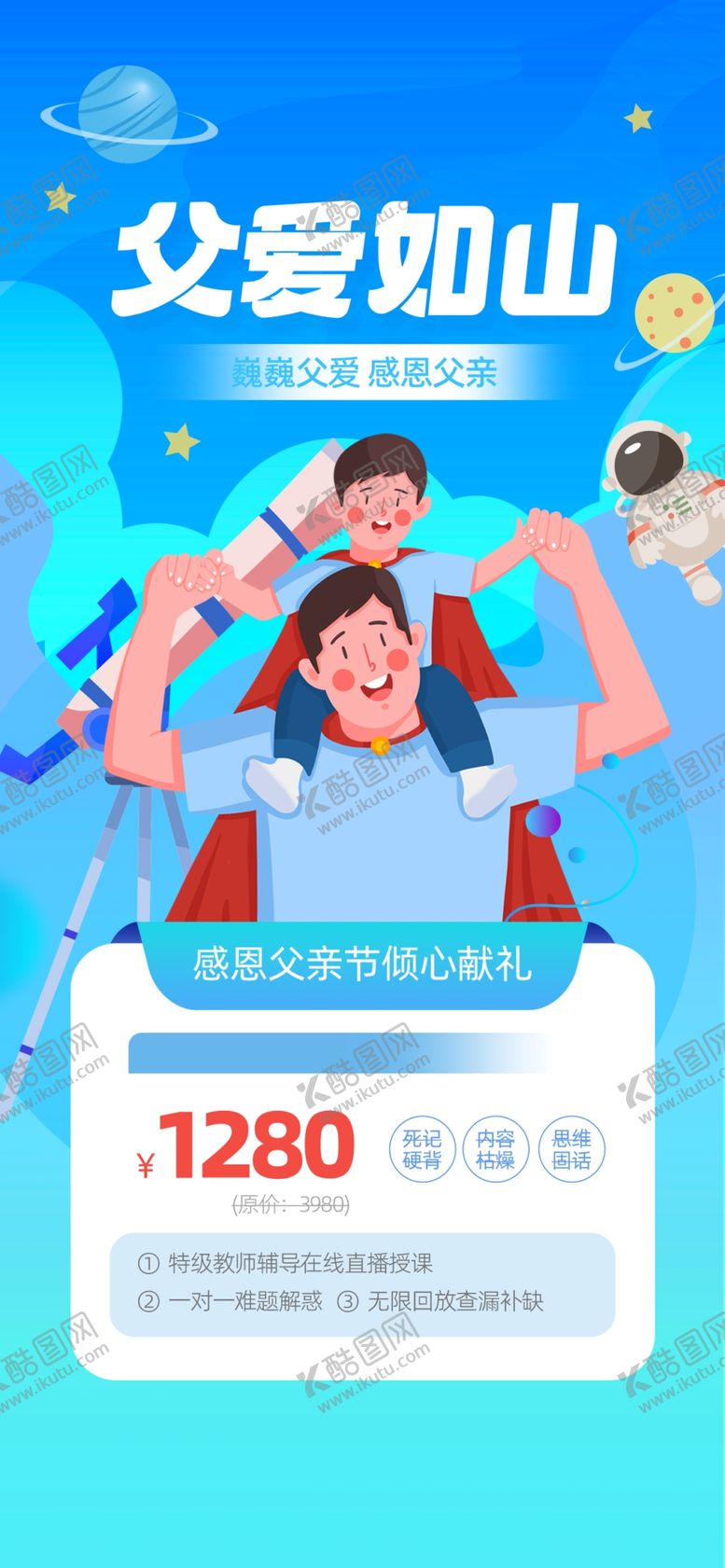 编号：36834710220953021819【酷图网】源文件下载-父亲节海报