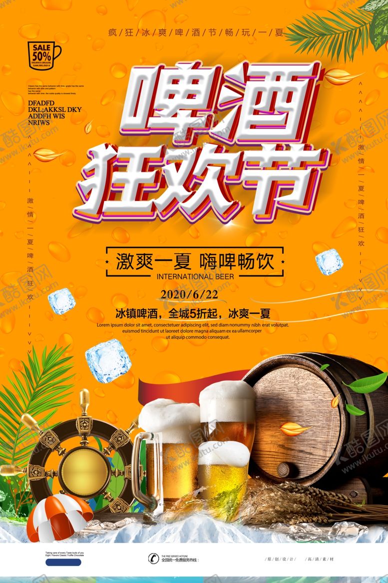 编号：24143410240224063053【酷图网】源文件下载-啤酒节