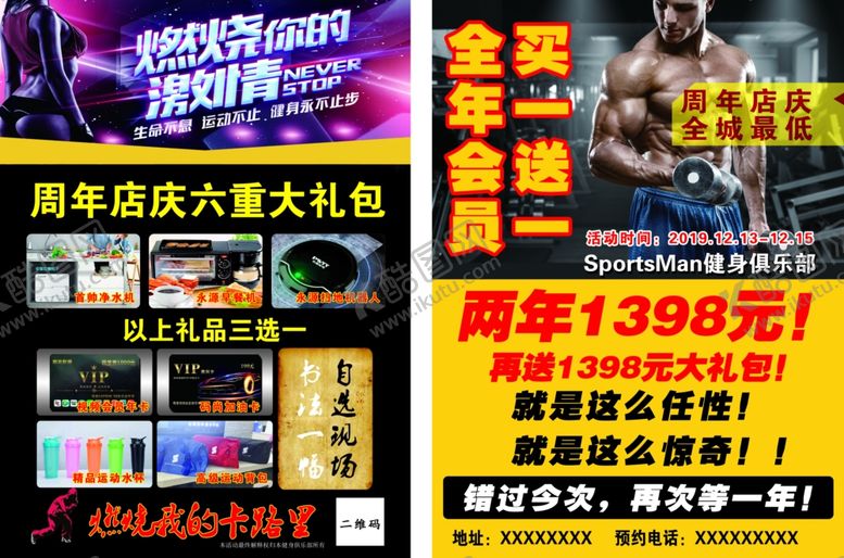编号：84186605080118406973【酷图网】源文件下载-健身房DM单页