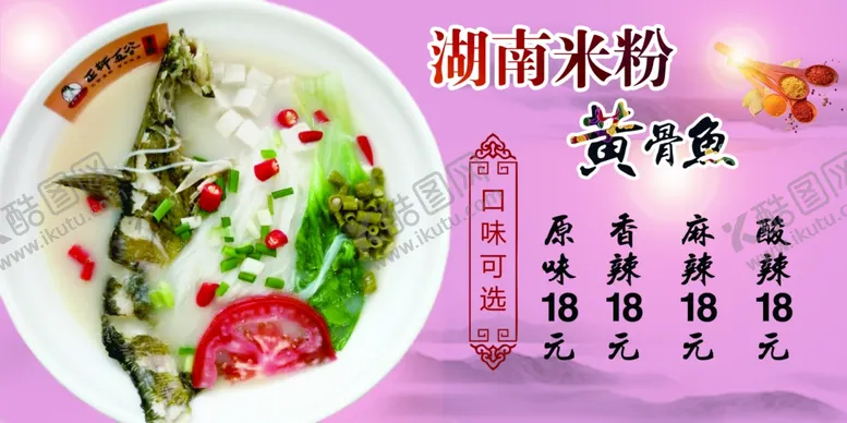 编号：23633805022235118288【酷图网】源文件下载-湖南米粉