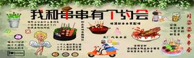 串串约会