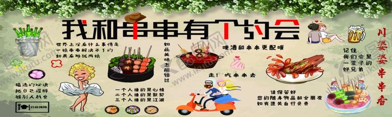 编号：22640107051158062516【酷图网】源文件下载-串串约会