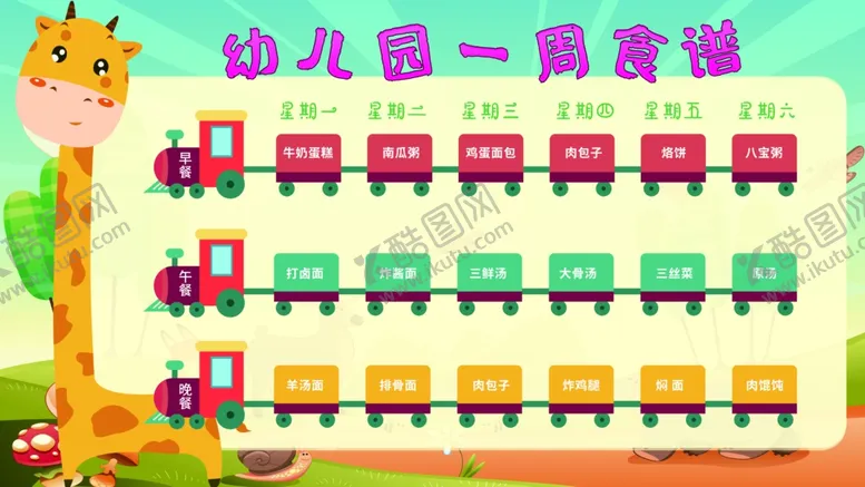 编号：52695405072311517899【酷图网】源文件下载-儿童节食谱