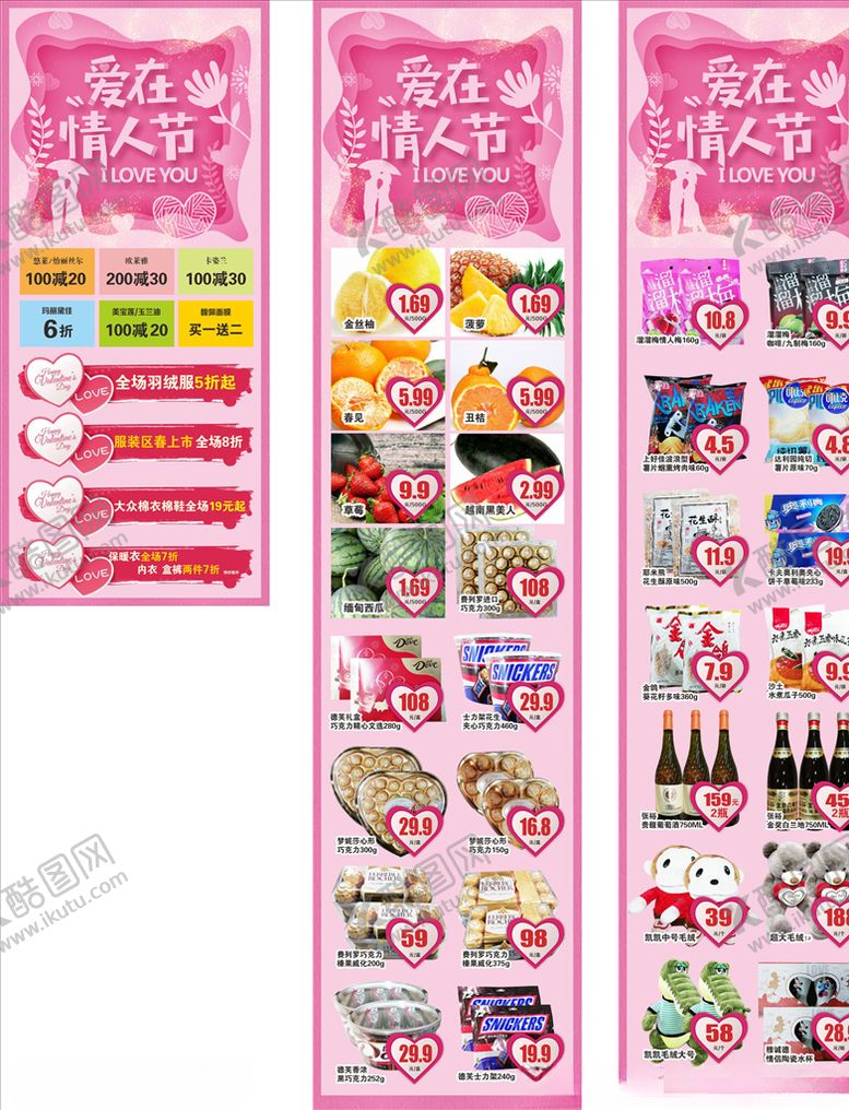 编号：83890409192041479074【酷图网】源文件下载-情人节活动