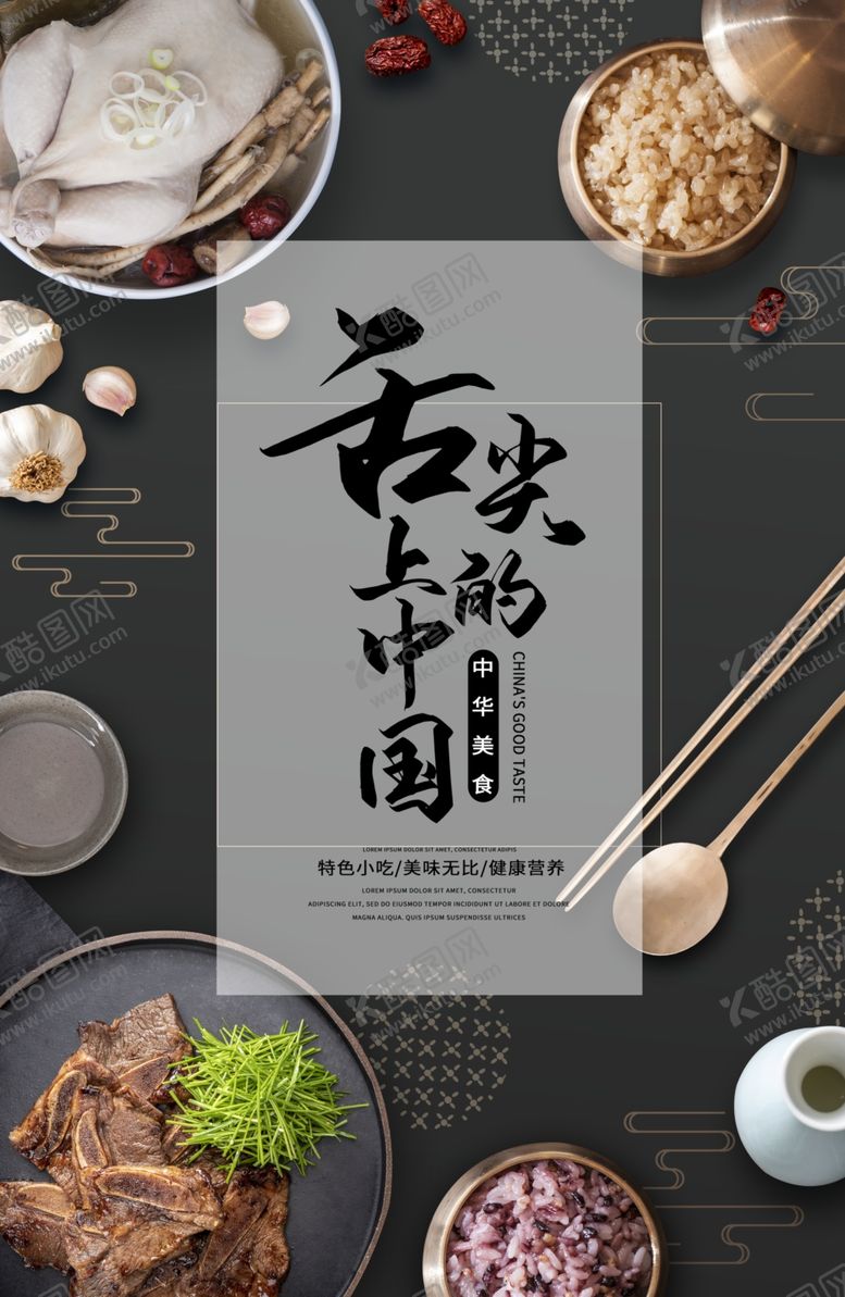 编号：12290904190534591853【酷图网】源文件下载-餐饮美食