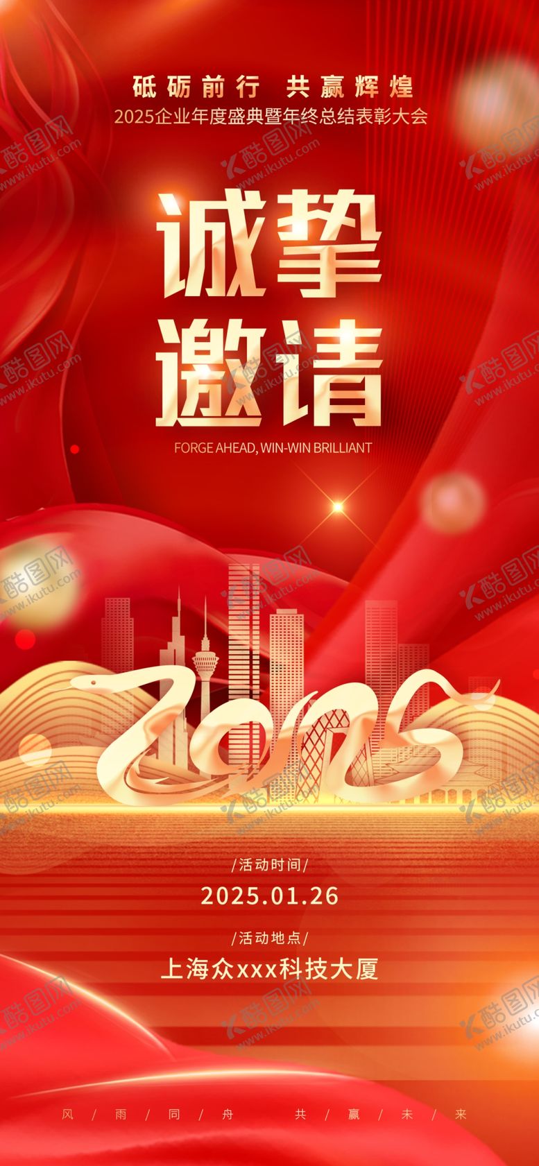 编号：81729401250241555462【酷图网】源文件下载-中国风2025蛇年年会邀请函图