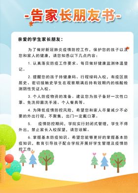 幼儿园致家长一封信