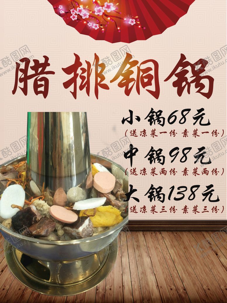 编号：51759410141940015407【酷图网】源文件下载-火锅