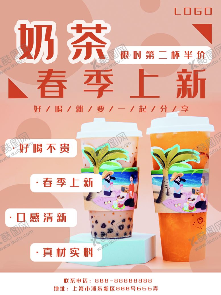 编号：03748909191757479360【酷图网】源文件下载-奶茶素材