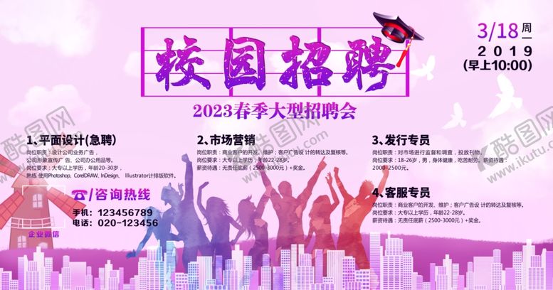 编号：44896510071039537402【酷图网】源文件下载-校园招聘