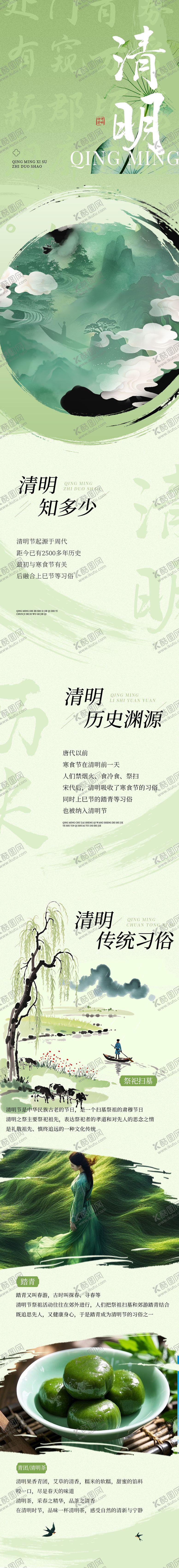 编号：91177503252343222941【酷图网】源文件下载-清明节气长图