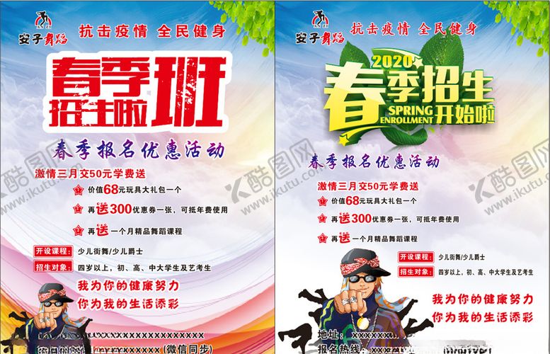编号：86050406171911166330【酷图网】源文件下载-街舞彩页
