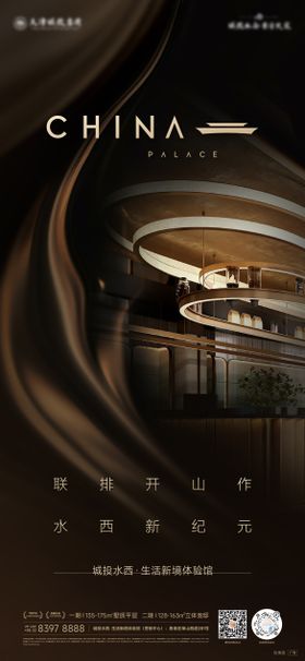 地产形象价值点宣传海报