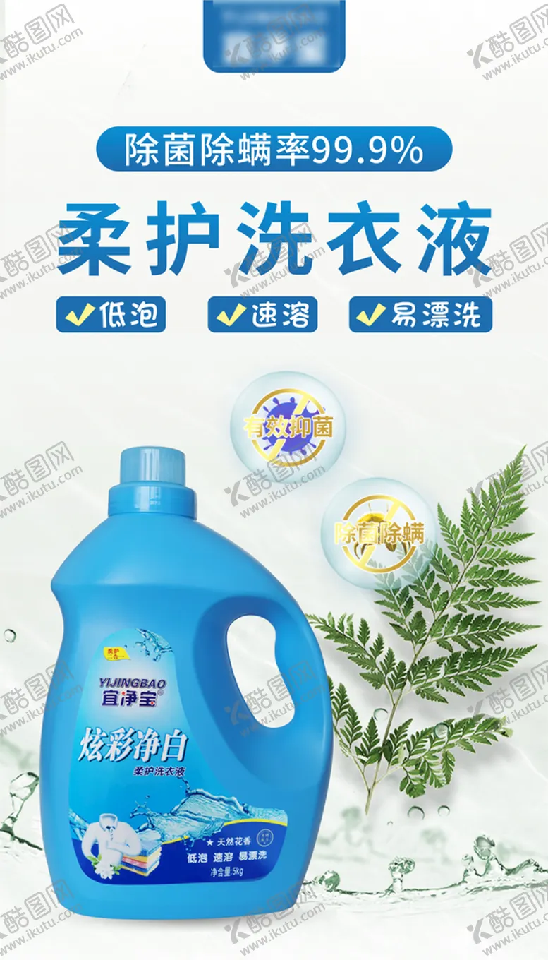 编号：95754001130000123964【酷图网】源文件下载-洗衣液宣传活动