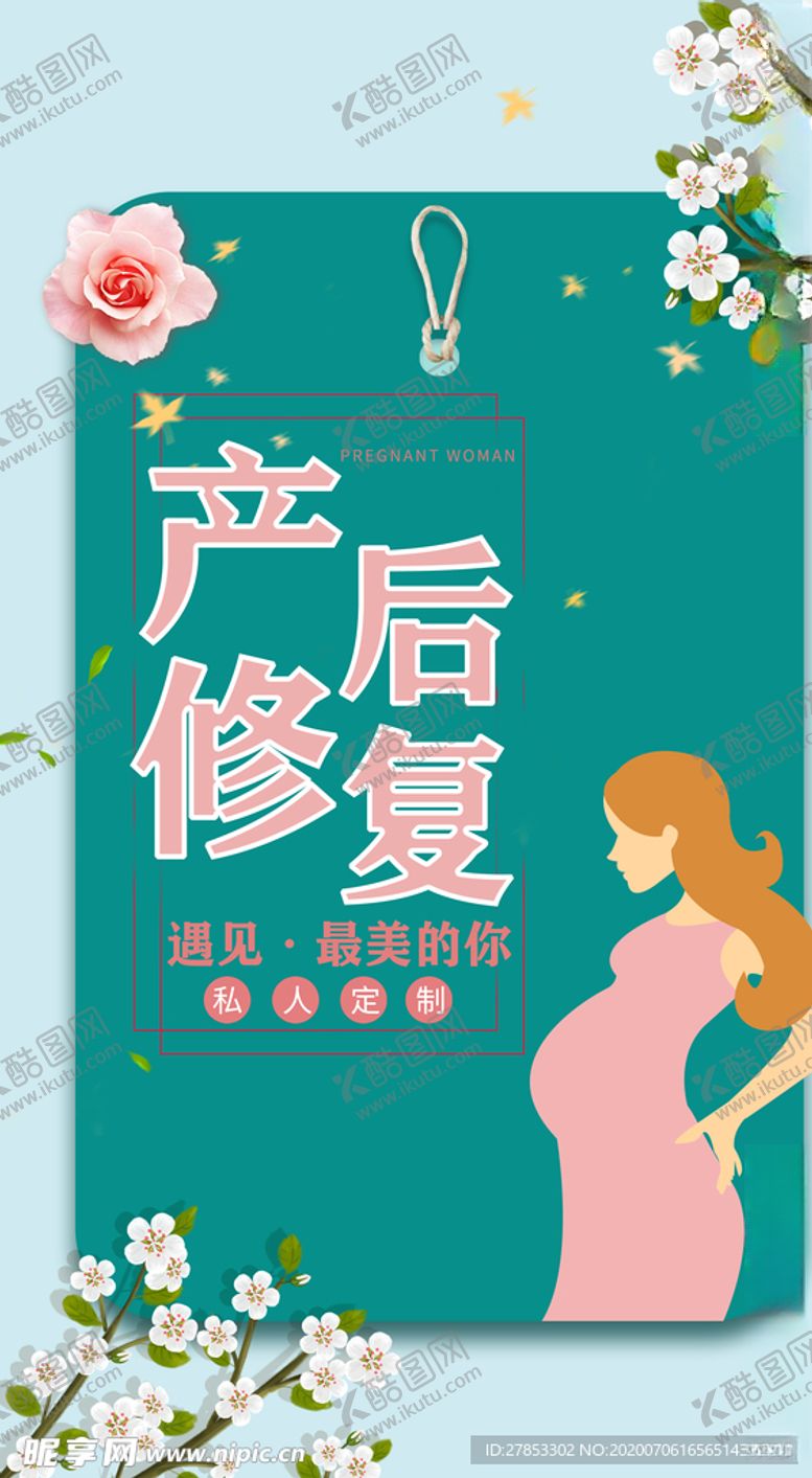编号：99092405142355467954【酷图网】源文件下载-产后修复