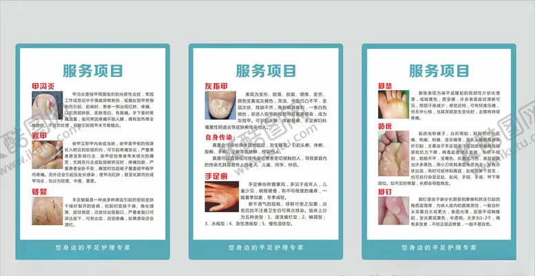 编号：72214105030212451241【酷图网】源文件下载-修脚版面文化