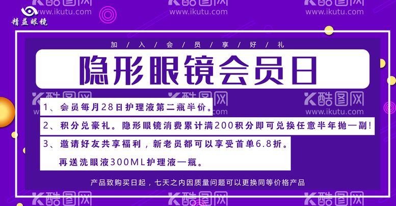 编号：30548109222138353804【酷图网】源文件下载-会员日活动