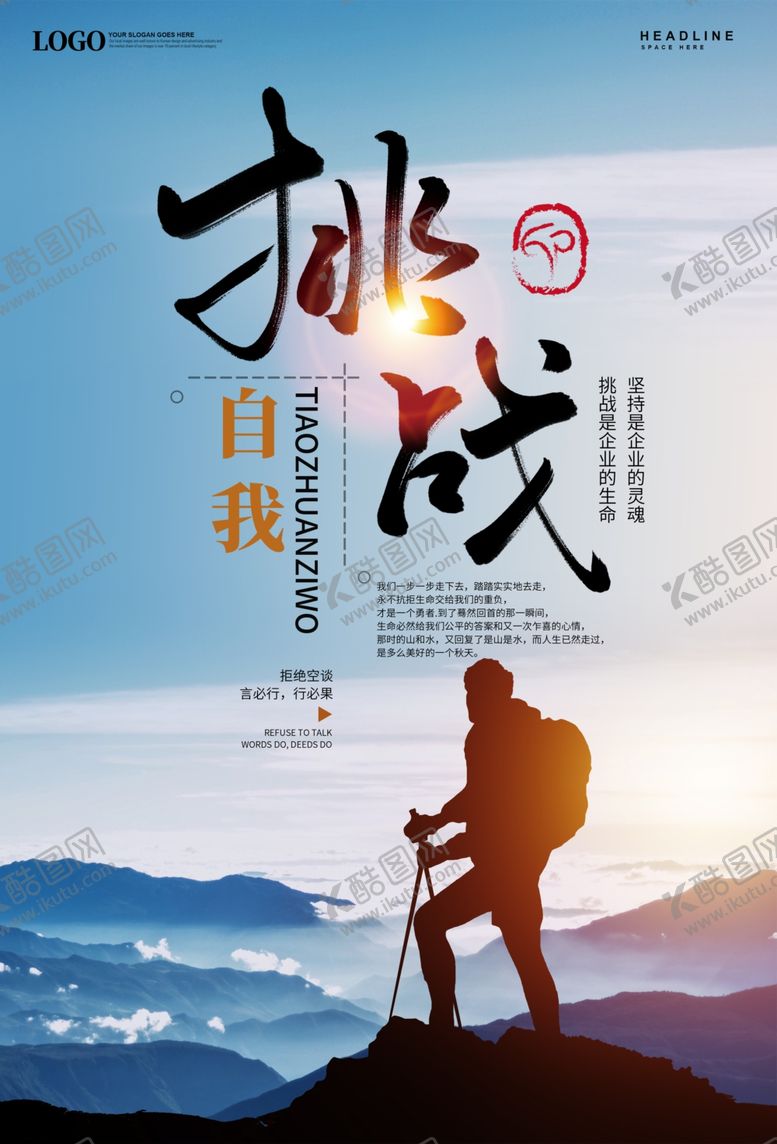 编号：51212209140055166266【酷图网】源文件下载-挑战