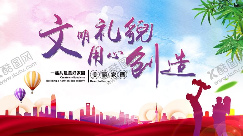 编号：87233210130653202298【酷图网】源文件下载-文明城市创城和谐社会