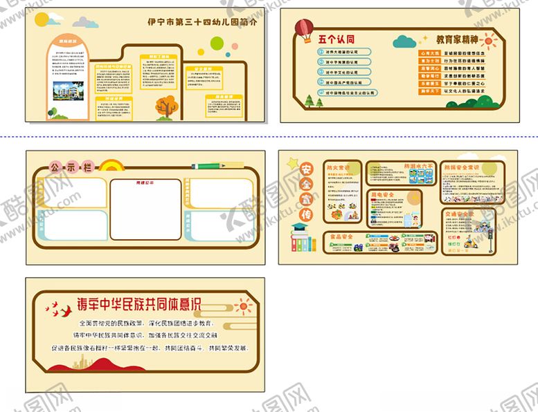 编号：23098211171109306998【酷图网】源文件下载-校园文化宣传栏设计模板