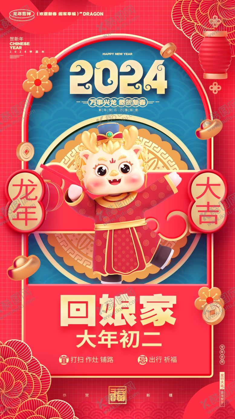 编号：30015212182341598884【酷图网】源文件下载-新春大吉民俗海报