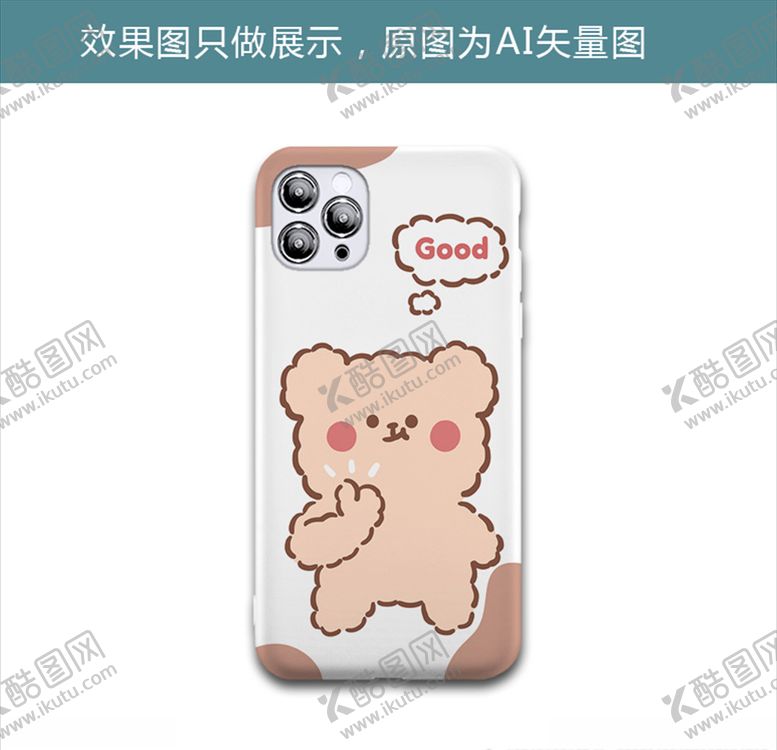 编号：97227510282118332726【酷图网】源文件下载-幸运小熊