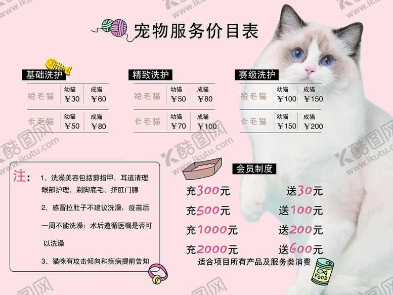编号：80324709281747147452【酷图网】源文件下载-宠物店价目表